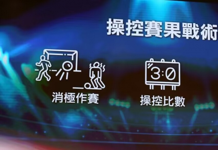  ICAC！廉政公署官方：4人涉假球被起訴，球員場(chǎng)上打暗號操縱賽果