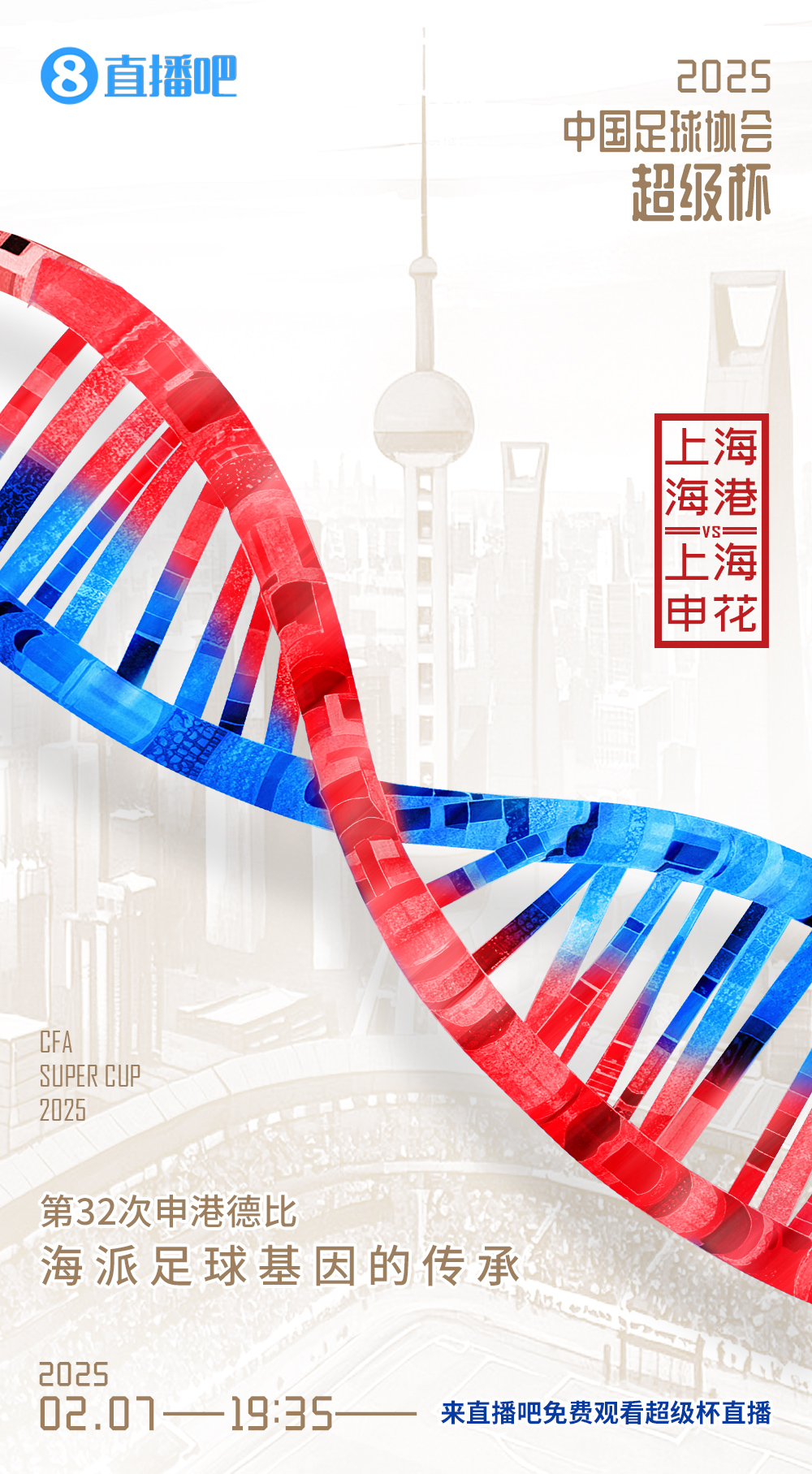  直播吧今晚視頻直播超級杯！劉暢＆楊晨解說(shuō)海港vs申花19:00開(kāi)播