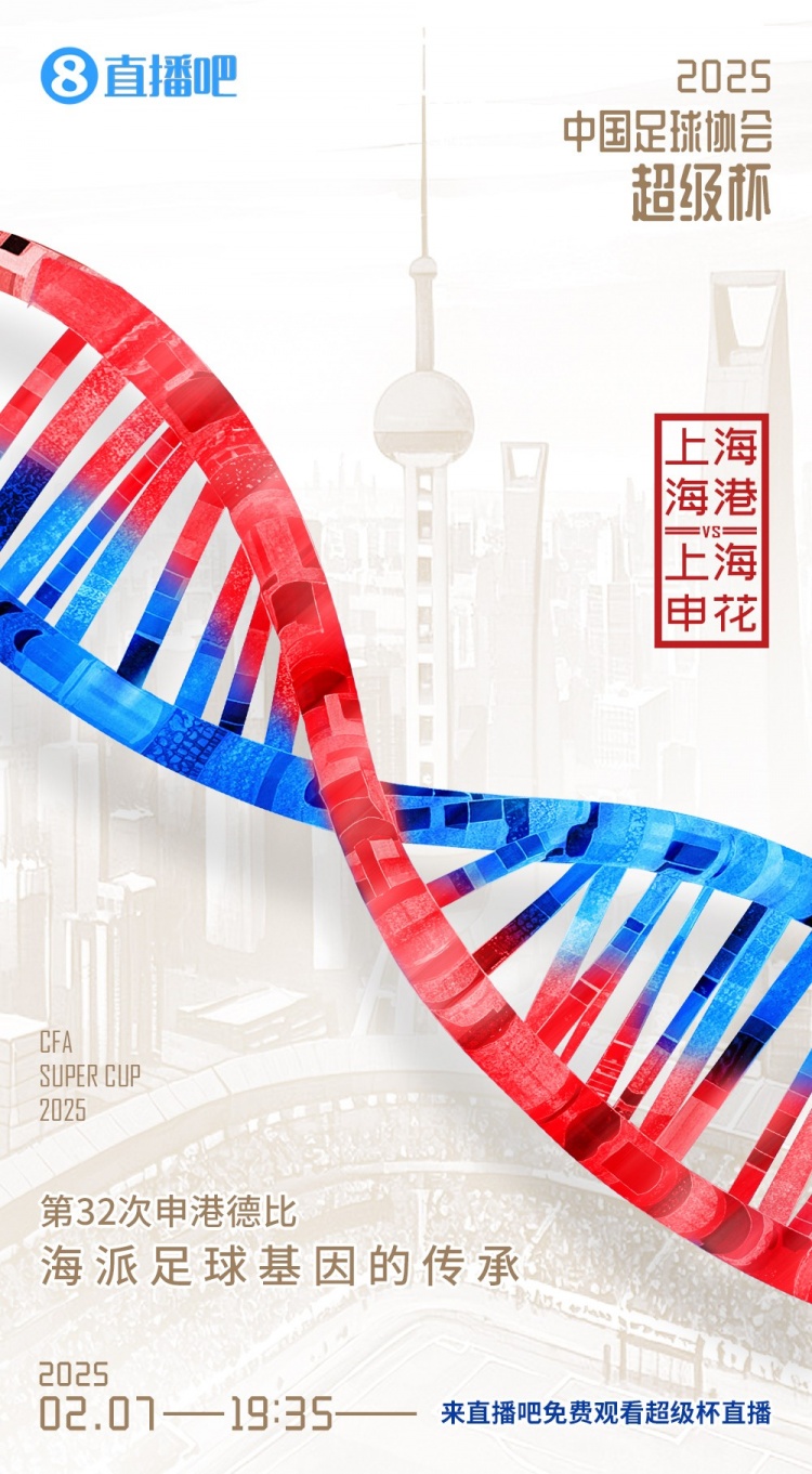  記者談超級杯：勝負其實(shí)不那么重要，球員別受傷、球迷別被凍傷