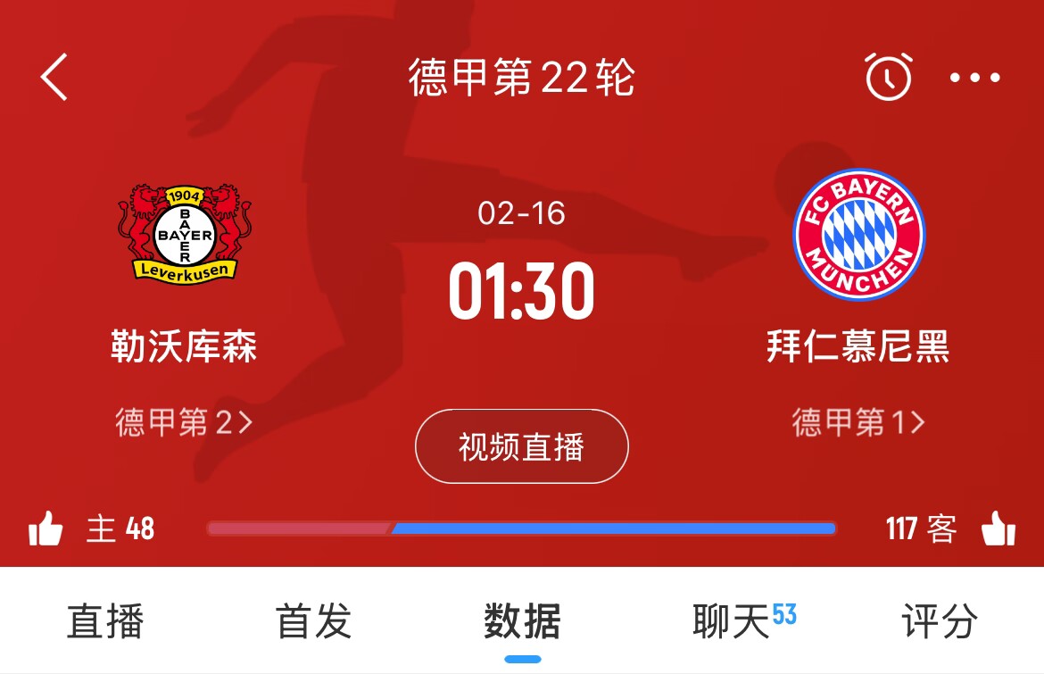  下輪決定冠軍？拜仁下場(chǎng)德甲將客戰勒沃庫森，若取勝將11分領(lǐng)跑
