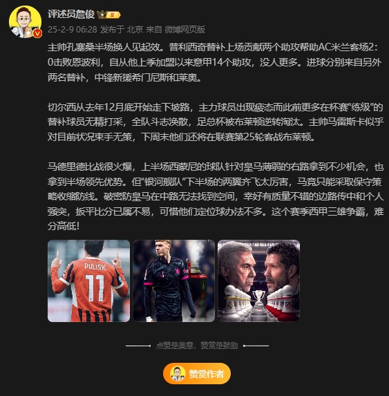 詹?。夯蜀R下半場(chǎng)兩翼齊飛太厲害，這賽季西甲三雄爭霸難分高下