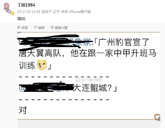  唐天翼正跟隨大連鯤城訓練？大連記者疑似確認：嗯吶