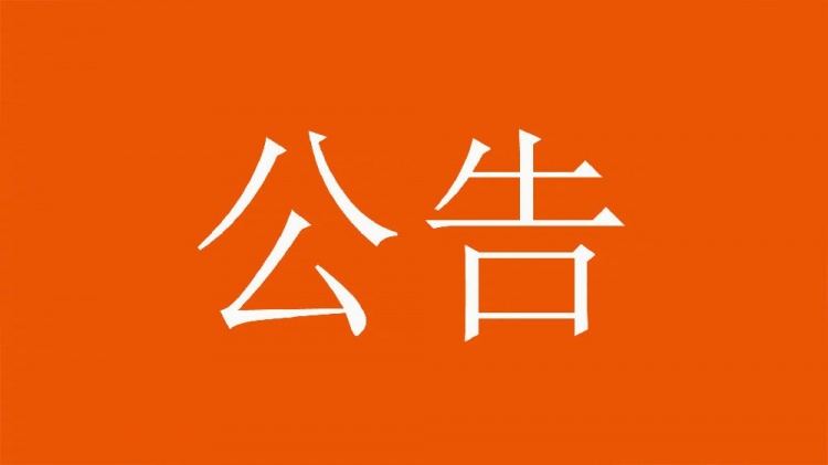  球迷直播訓練透露戰術(shù)，山東泰山俱樂(lè )部發(fā)公告呼吁球迷停止該行為