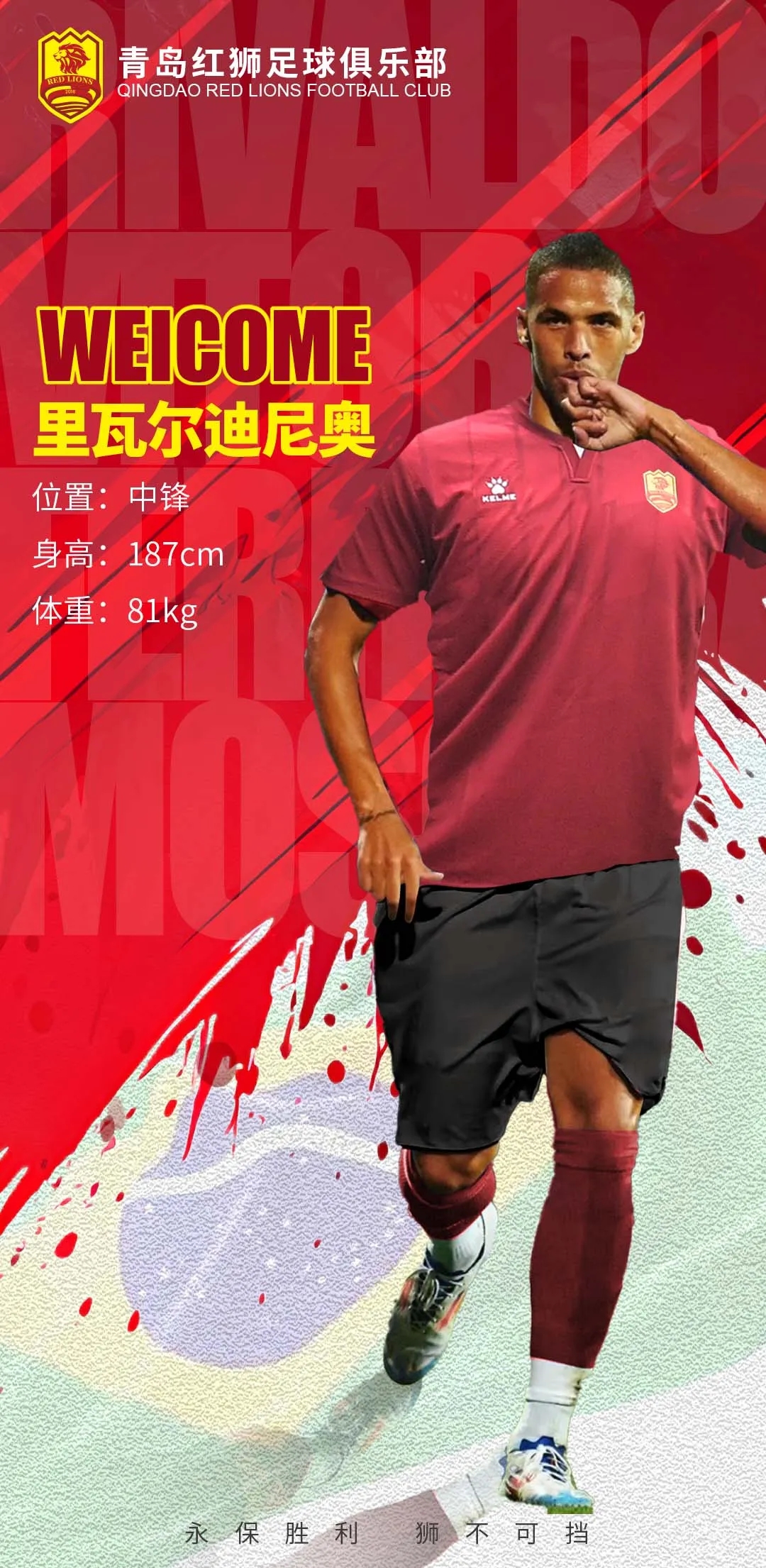  官方：里瓦爾多之子里瓦爾迪尼奧加盟中甲青島紅獅，雙方簽約3年