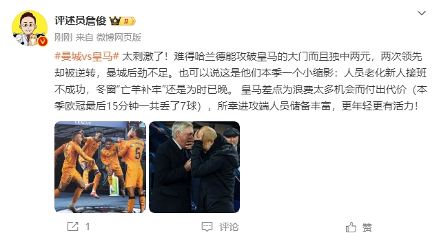  詹?。禾碳ち?！曼城后勁不足也是賽季縮影 皇馬更年輕有活力