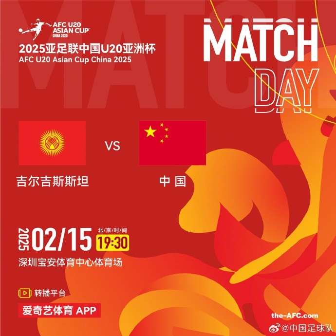  2月15日19:30，中國隊將迎戰U20亞洲杯小組賽對手吉爾吉斯斯坦隊
