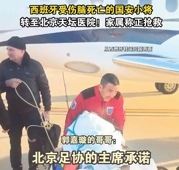  郭嘉璇哥哥：北京足協(xié)主席承諾找天壇醫院最好醫生，負責回國治療
