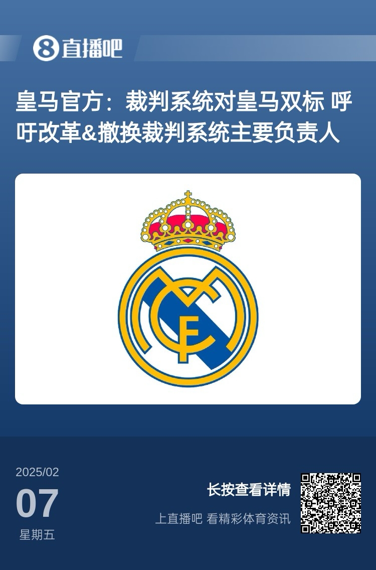  有蹊蹺？馬卡：皇馬連續兩輪被判點(diǎn)球，俱樂(lè )部認為這“絕非巧合”