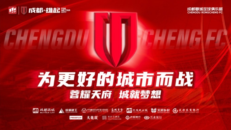  即將開(kāi)售！2025賽季與成都蓉城一起嗨翻主場(chǎng)