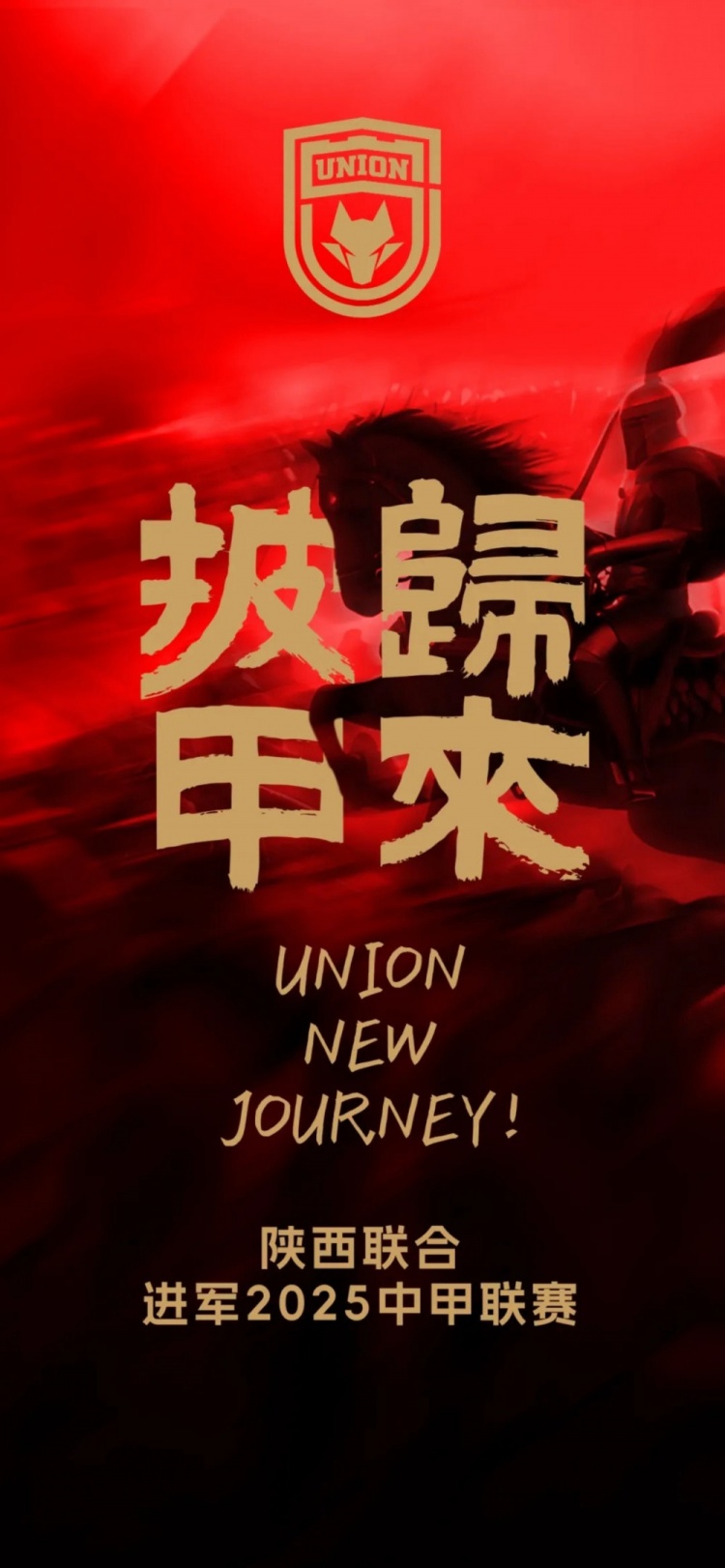  足球報：陜西聯(lián)合中甲元年目標站穩腳跟 新外援來(lái)自荷蘭、意大利