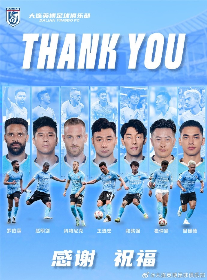  官方：羅伯森、王選宏、趙明劍、科特尼克、周緣德等離開(kāi)大連英博