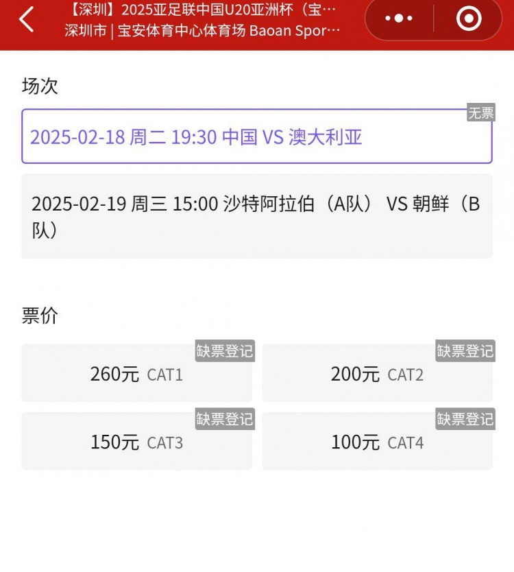  一票難求！國青VS澳大利亞的門(mén)票已經(jīng)售罄，最高票價(jià)260元