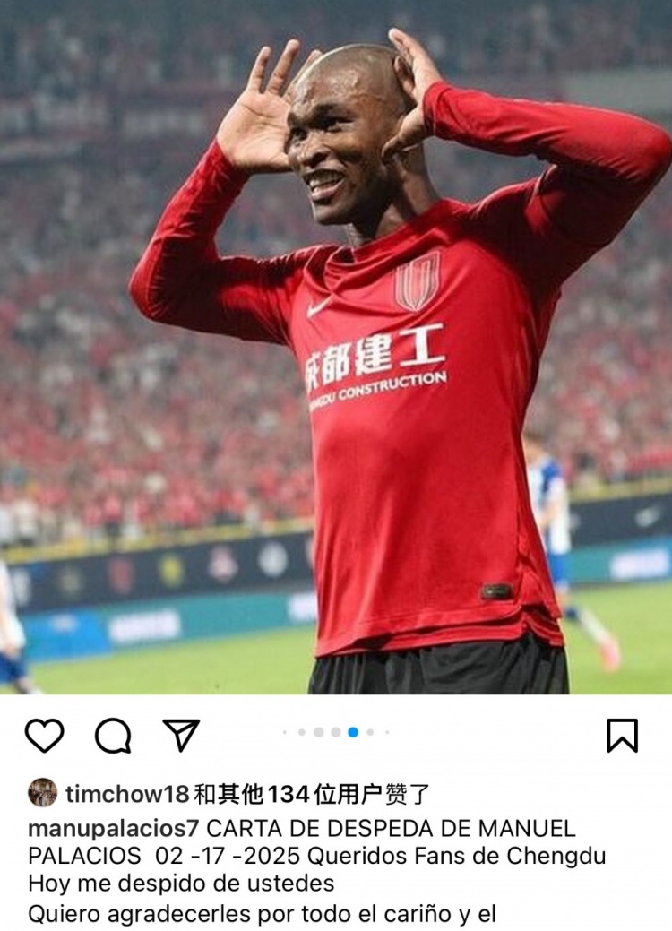  帕拉西奧斯告別蓉城：成都是上帝贈予我的禮物，成都球迷無(wú)法替代