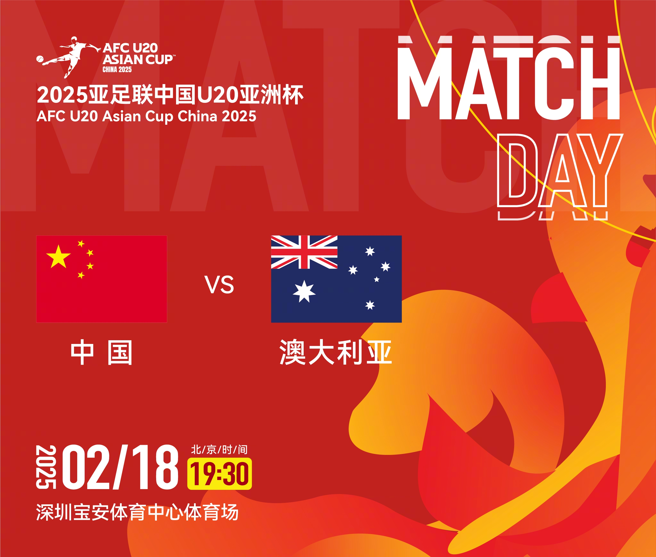  U20亞洲杯-中國vs澳大利亞：雙方均輪換！朱鵬宇先發(fā)，依木蘭替補