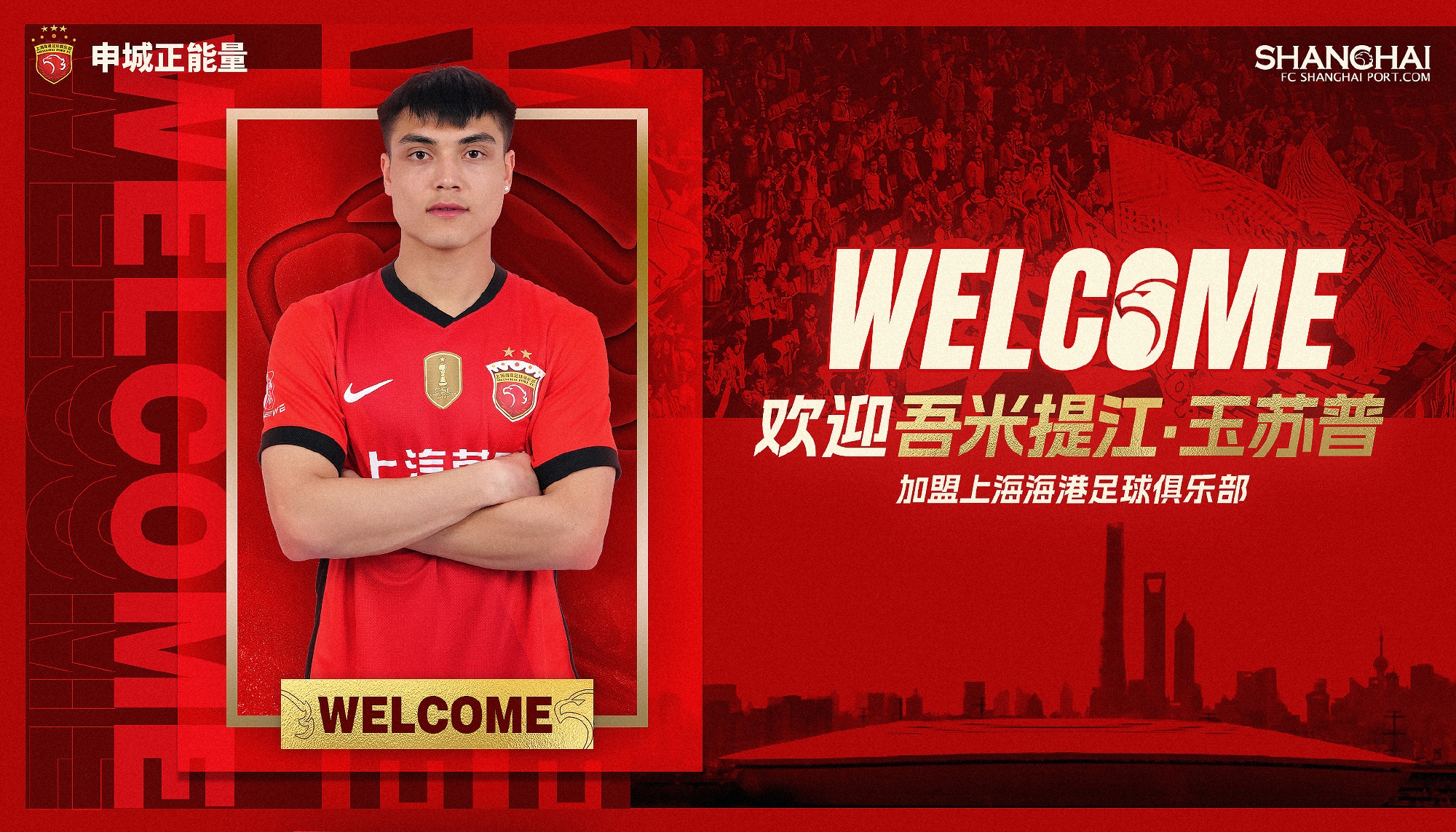  新晉國腳加盟！官方：海港簽下20歲吾米提江，轉會(huì )費600萬(wàn)人民幣
