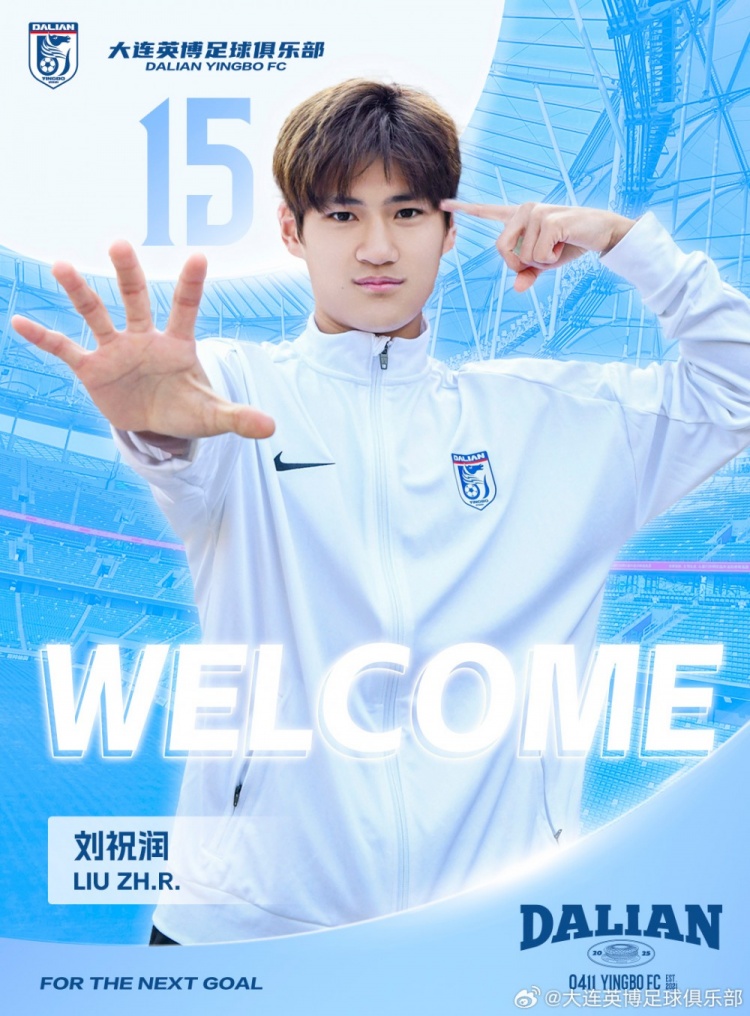  官方：劉祝潤租借加盟大連英博，曾多次入選中國U21、U23國家隊