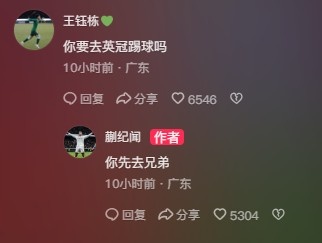  王鈺棟調侃蒯紀聞“你要去英冠踢球嗎？”，后者回復：你先去兄弟