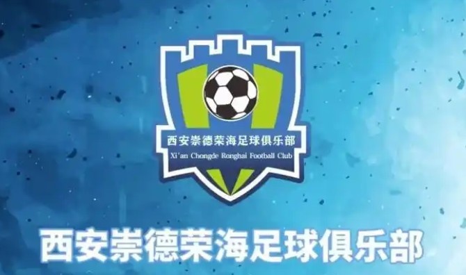  俱樂(lè )部即將遷往山西，崇德榮海官方：張奧、李點(diǎn)通加盟球隊