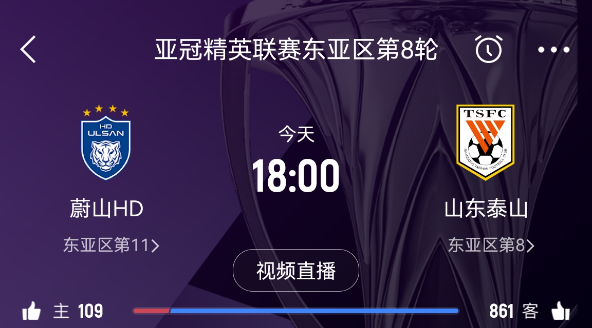  原本打平即可出線(xiàn)！泰山拿1分即進(jìn)淘汰賽&蔚山已被淘汰，今日退賽