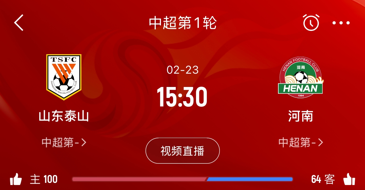 亞冠已退賽！泰山本月23日迎新賽季中超首戰，主場(chǎng)對陣河南
