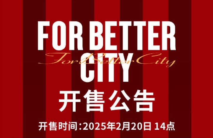  中超首輪蓉城vs三鎮球票今日14點(diǎn)開(kāi)售，票價(jià)分7檔最高1288元