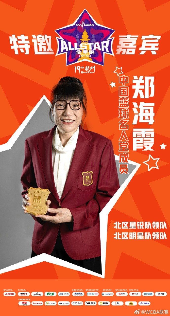  官方：鄭海霞、李昕、張子宇受邀成WCBA全明星特邀嘉賓