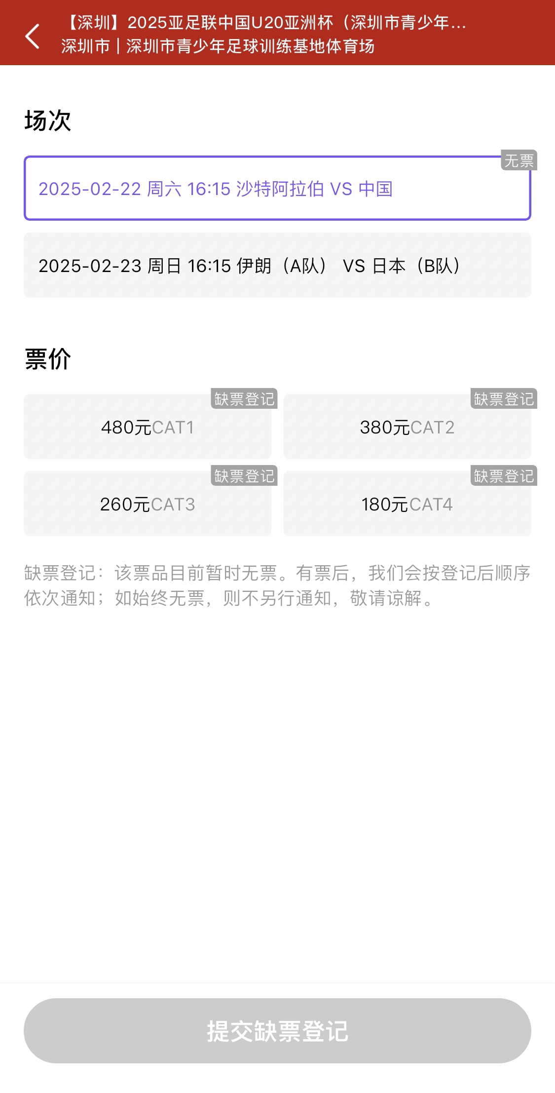  光速售罄！國青vs沙特球票開(kāi)票后便顯示缺票，本場(chǎng)贏(yíng)球就進(jìn)世青賽