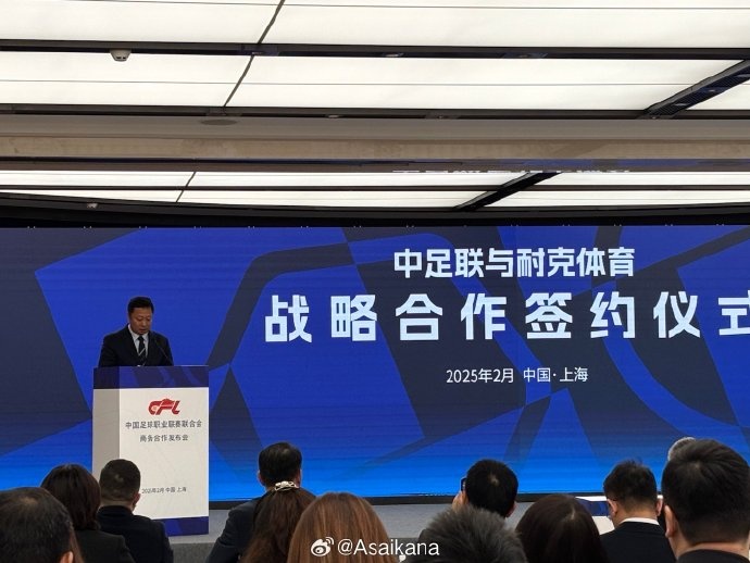  耐克體育與中足聯(lián)戰略合作簽約，繼續支持中超聯(lián)賽