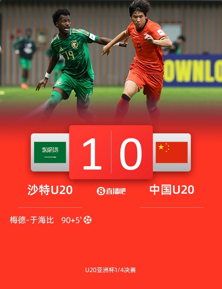  0-1遭沙特U20絕殺賽后，國青路過(guò)采訪(fǎng)區時(shí)無(wú)人接受采訪(fǎng)