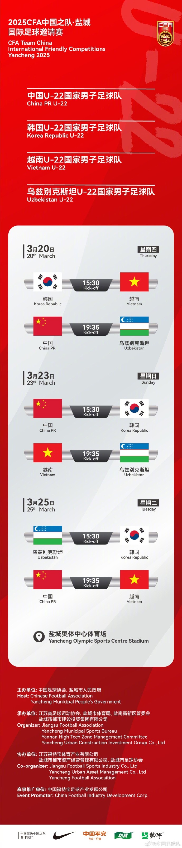  中國U-22國家男子足球隊2025年第一次亮相，相約鹽城，不見(jiàn)不散！