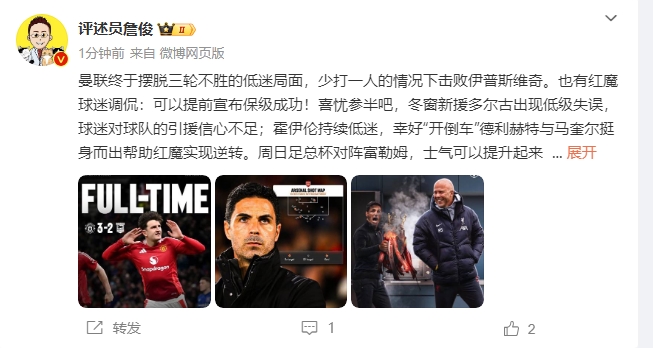  詹?。悍€了！利物浦能擊敗曼城紐卡，如同定軍山之戰