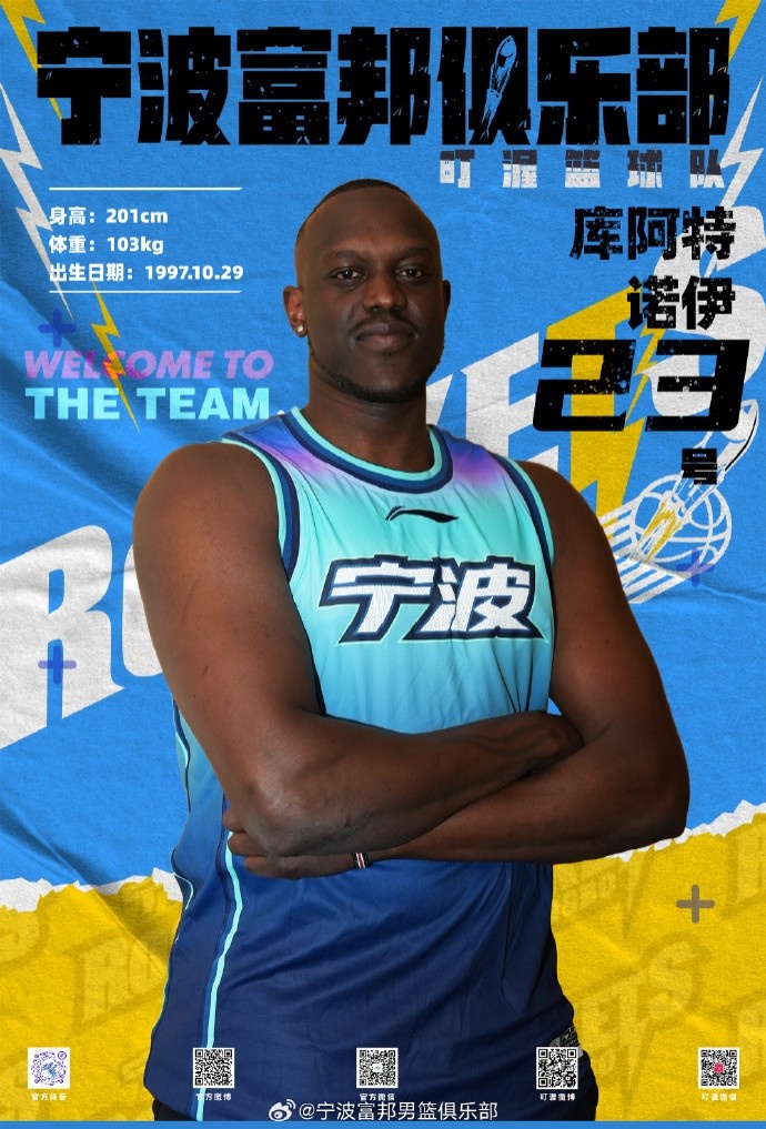  NBL最佳第六人！寧波官方：球隊已和外籍球員庫阿特-諾伊完成簽約