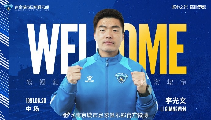  球員李光文、杜君鵬、傅韻程加盟南京城市足球俱樂(lè )部