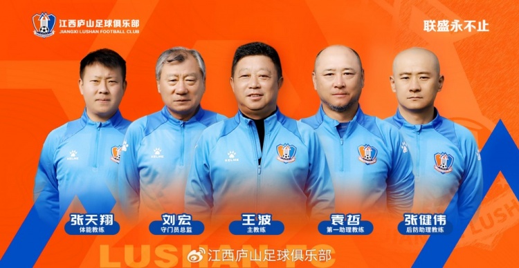  官宣 教練團隊來(lái)了！王波出任主教練
