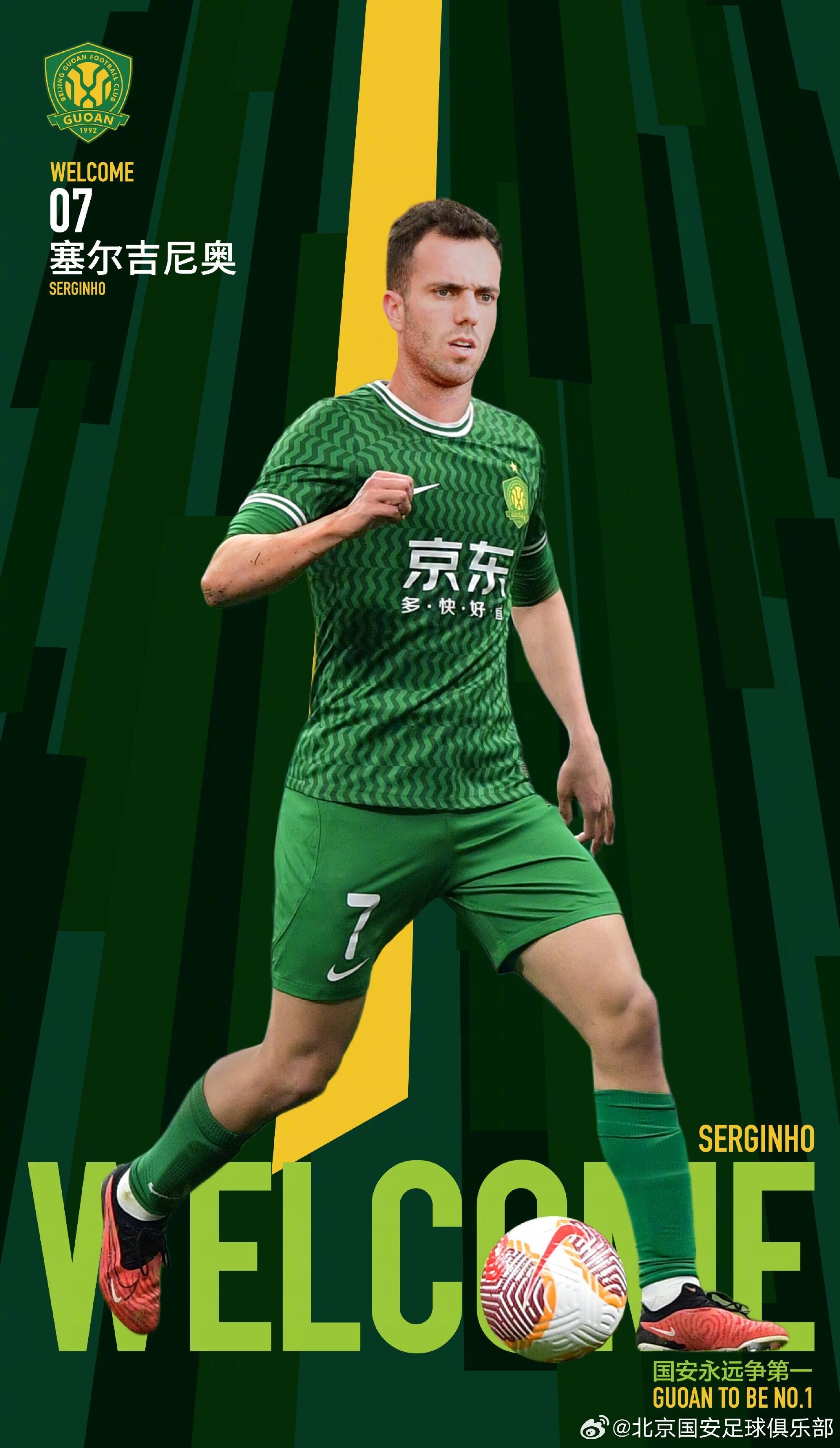  塞爾吉尼奧已成功入籍！國足可在3月13日之前為他補報參加中沙戰