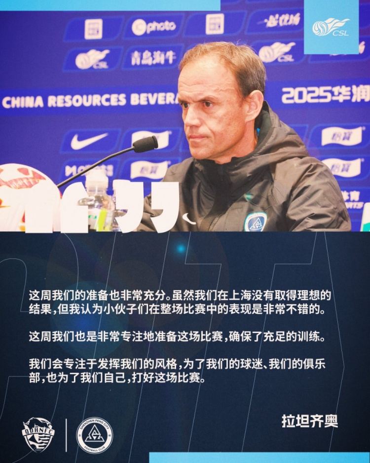  拉坦齊奧：這周我們準備非常充分，會(huì )專(zhuān)注于發(fā)揮我們的風(fēng)格