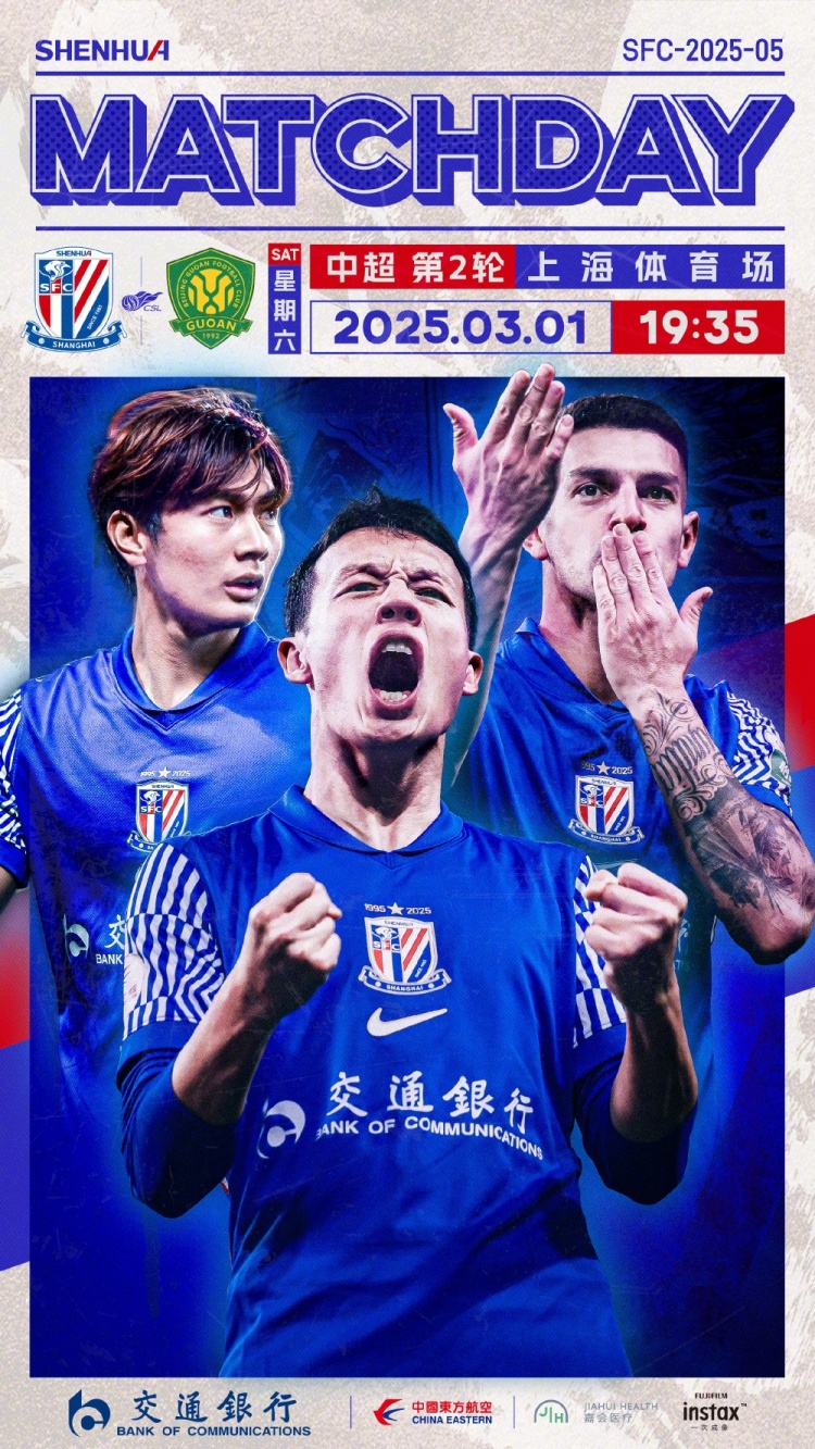  Match Day——中超第2輪，上海申花vs北京國安，3月1日19:35