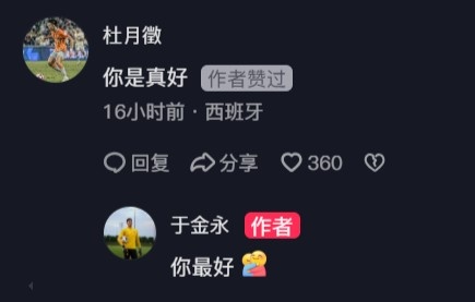  杜月徵在于金永社媒評論：你是真好，后者回復你最好