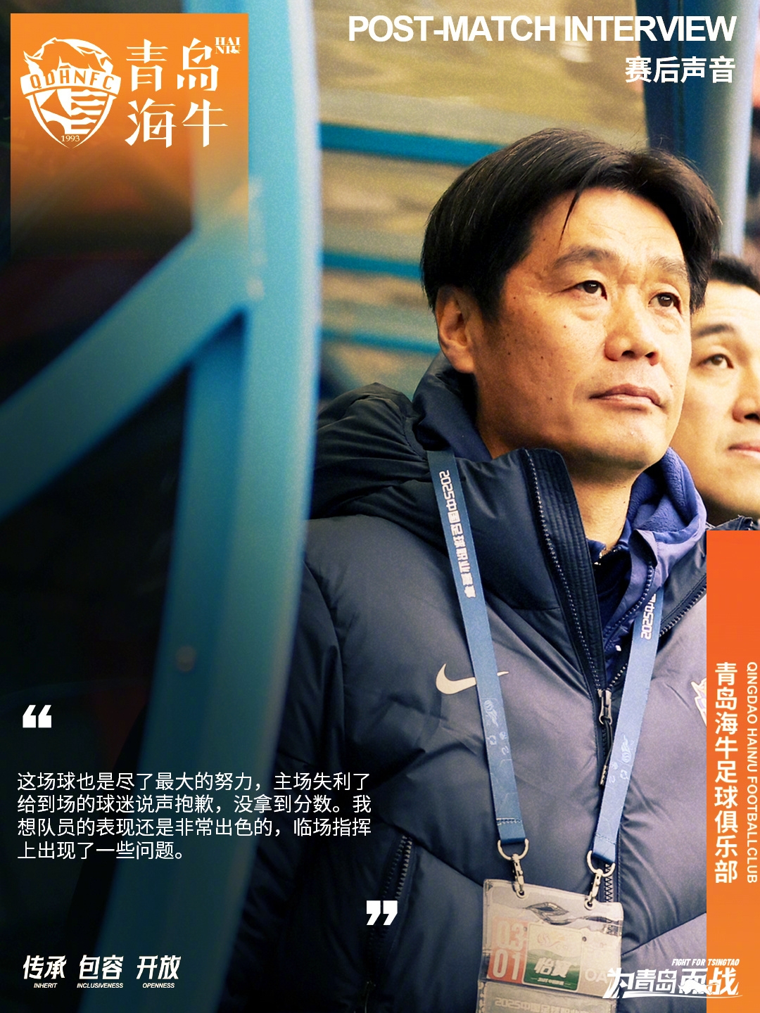  李霄鵬：這場(chǎng)球也是盡了最大努力，主場(chǎng)失利給到場(chǎng)的球迷說(shuō)聲抱歉