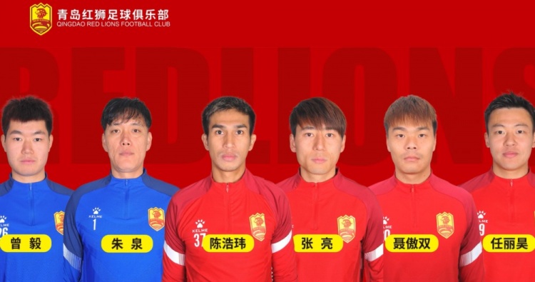  官方：青島紅獅續約朱泉、陳浩瑋、張亮、聶傲雙、曾毅、任麗昊