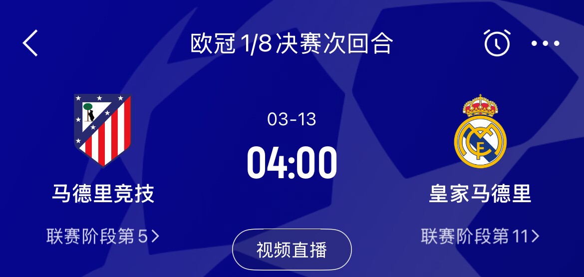  皇馬2-1取勝&貝林厄姆將回歸，馬競次回合主場(chǎng)作戰，你看好誰(shuí)晉級