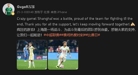 首發(fā)出戰&戰平申花！國安外援古加：為團隊戰斗到最后感到自豪