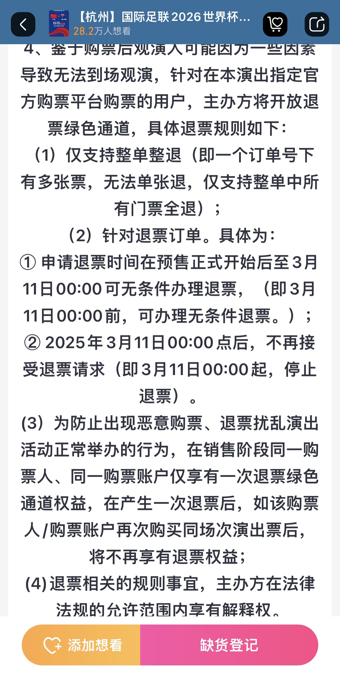  最后的撿漏機會(huì )？國足vs澳大利亞球票3月11日0:00停止退票