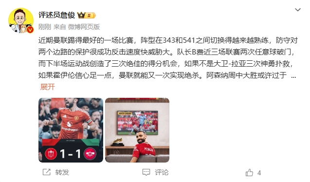 詹?。郝?lián)近期踢得最好的一場(chǎng) 紅軍9場(chǎng)再拿16分就能奪冠！