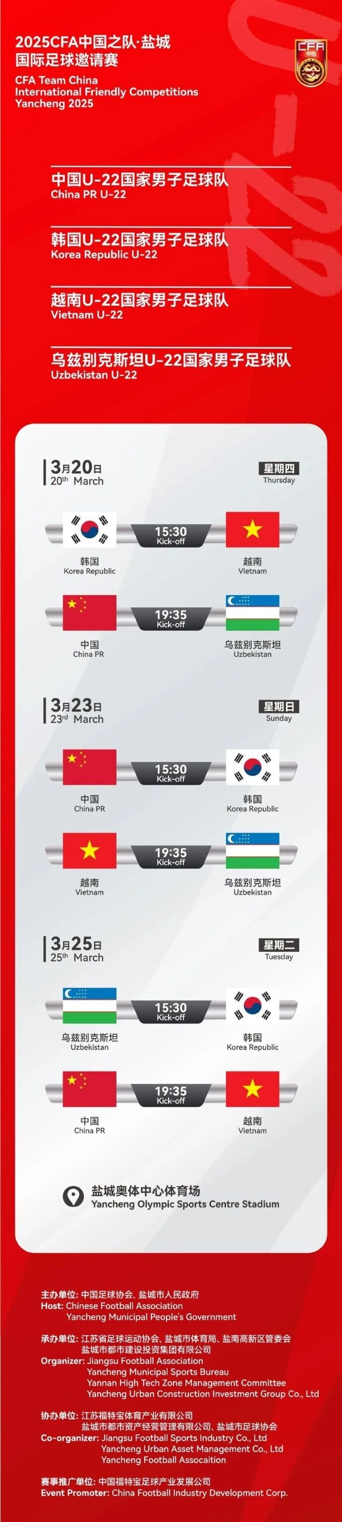  2025CFA中國之隊·鹽城國際足球邀請賽今日開(kāi)票！