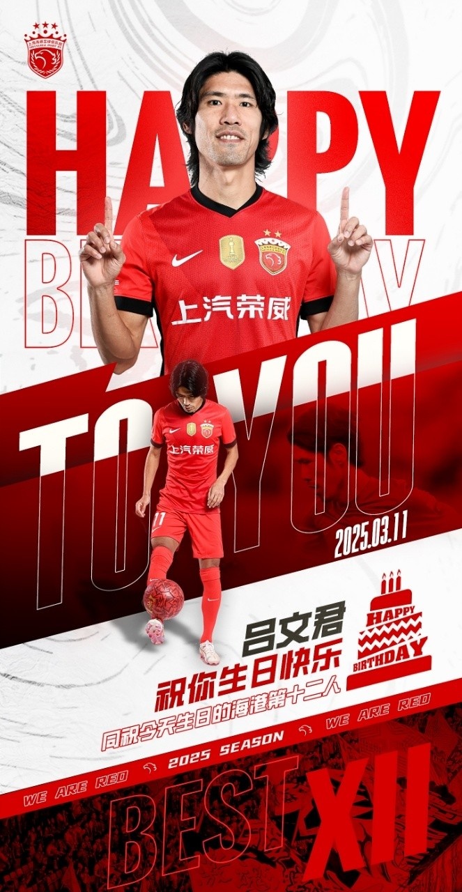  今天是海港足球俱樂(lè )部一線(xiàn)隊球員呂文君的生日，祝他生日快樂(lè )！