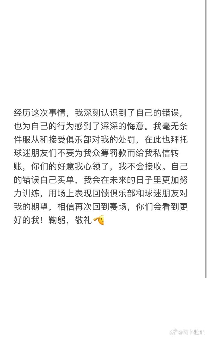  被三停+罰款6萬(wàn)！陜西球員艾尼瓦爾致歉：認識到錯誤，無(wú)條件受罰