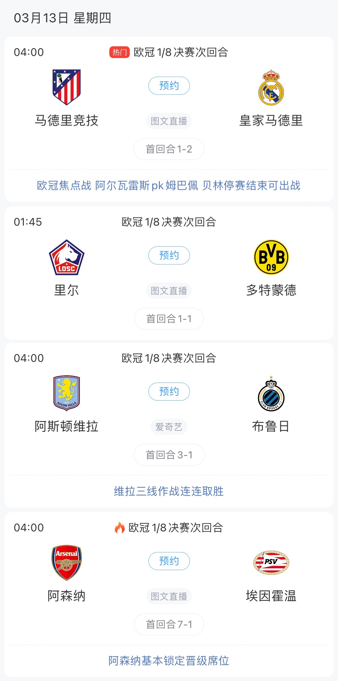  歐冠8強最后4個(gè)席位！皇馬戰馬競，首回合迷失的姆巴佩能否爆發(fā)？