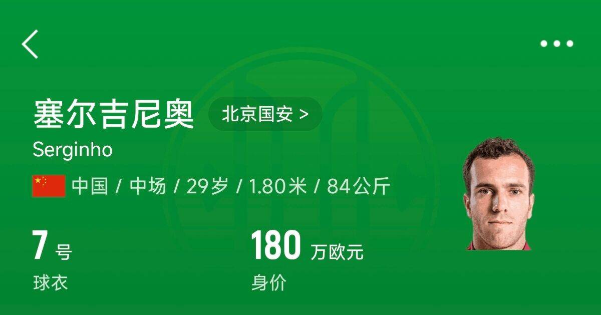 180萬(wàn)歐！塞爾吉尼奧成為中國身價(jià)最高的球員，武磊120萬(wàn)歐第2