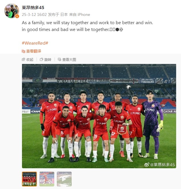  萊昂納多談海港亞冠出局：無(wú)論順境還是逆境，我們都會(huì )在一起